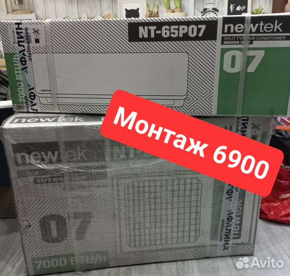 Кондиционер Newtek новый в коробке