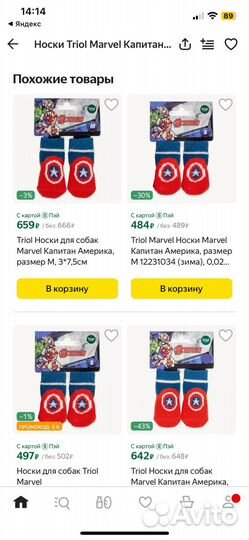 Носки для маленьких собак