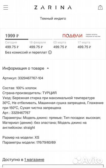 Джинсы
