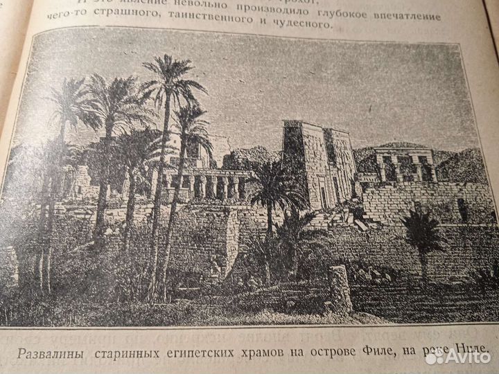 Среди тайн и чудес. 1925 год