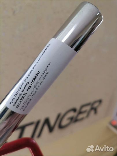 Руль для велосипеда