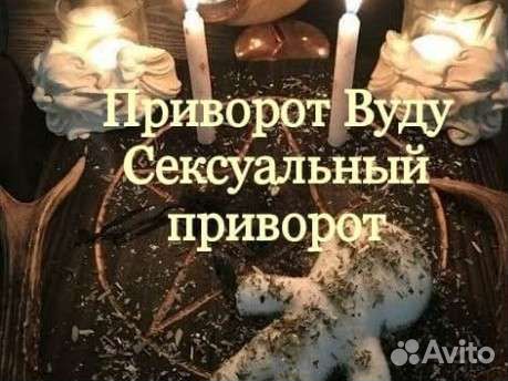 Гадание привороты обучение магии