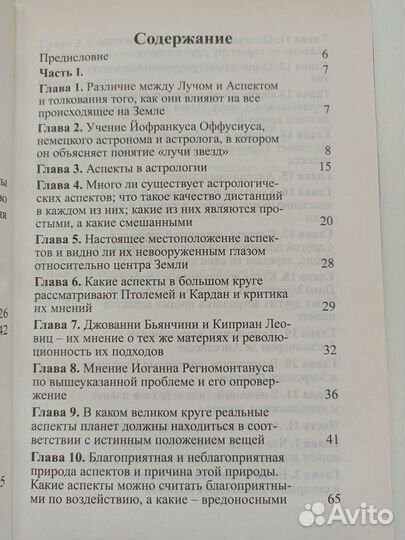 Морен. Древняя астрология. Лучи и аспекты планет