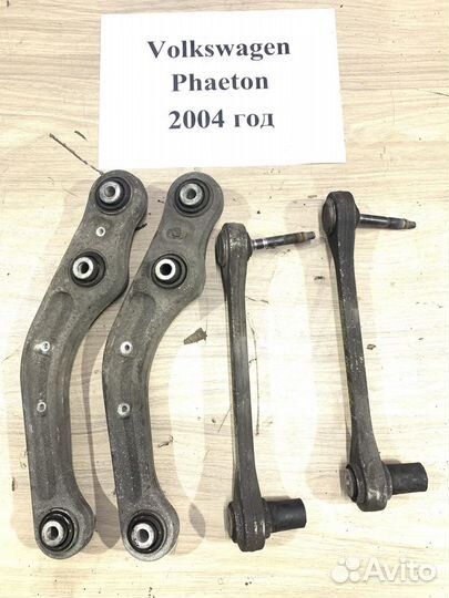 Рычаг задний поперечный Volkswagen Phaeton, 2004г