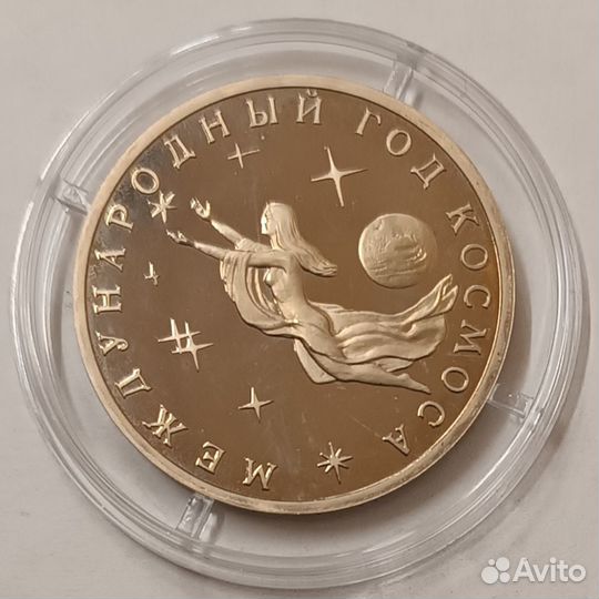 Юбилейные монеты 1992-1995 годов (Молодая Россия)