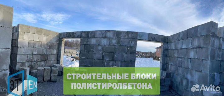 Строительные Блоки из Полистиролбетона (По госту)