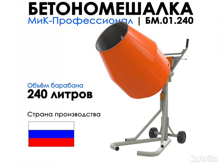 Бетоносмеситель высококлассный на 240 литров