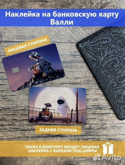 Наклейки для банковских карт