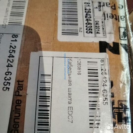 Жгут проводов EDC 7 81254246355