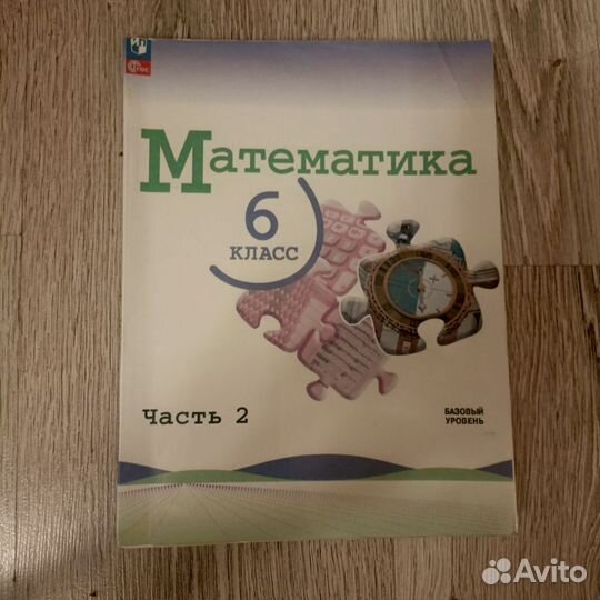 Учебники математика 6 класс