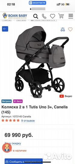 Коляска Tutis Uno 3 Plus 2 в 1