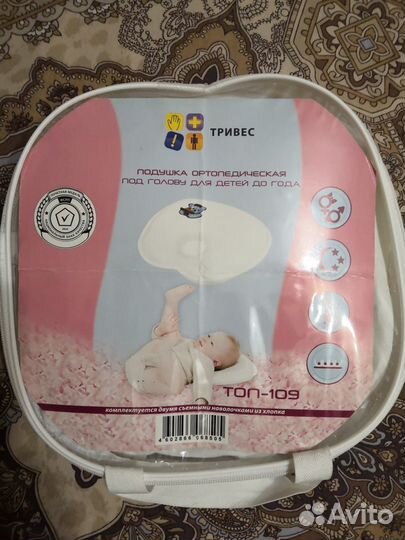 Подушка ортопедическая для малышей