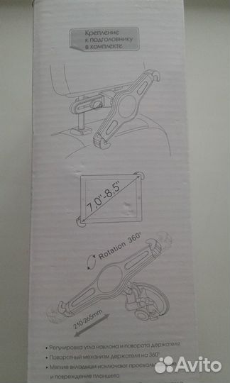 Крепление для планшета