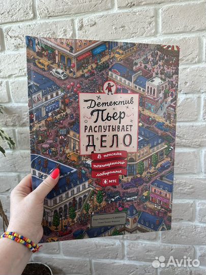 Детская книга Детектив Пьер распутывает дело