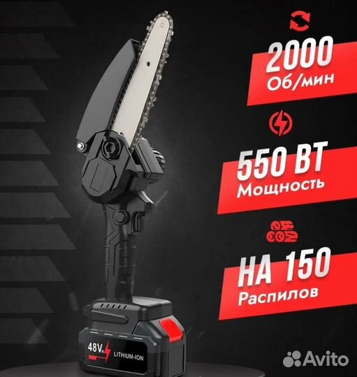 Аккумуляторная пила сучкорез