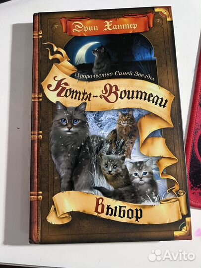 Книги Коты воители