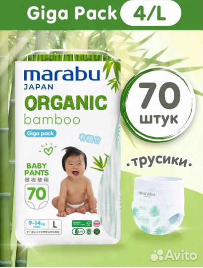 Подгузники трусики Organic bamboo 4 L 9-14 кг 70шт