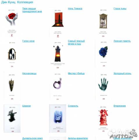 Полная коллекция книг Дин Кунца издательства Эксмо