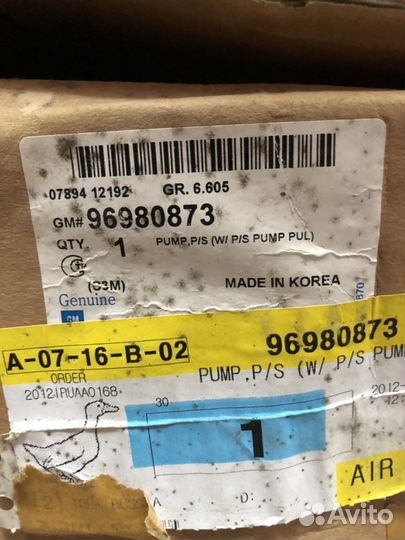 Насос гидроусилителя GM96980873(Новый) Оригинал