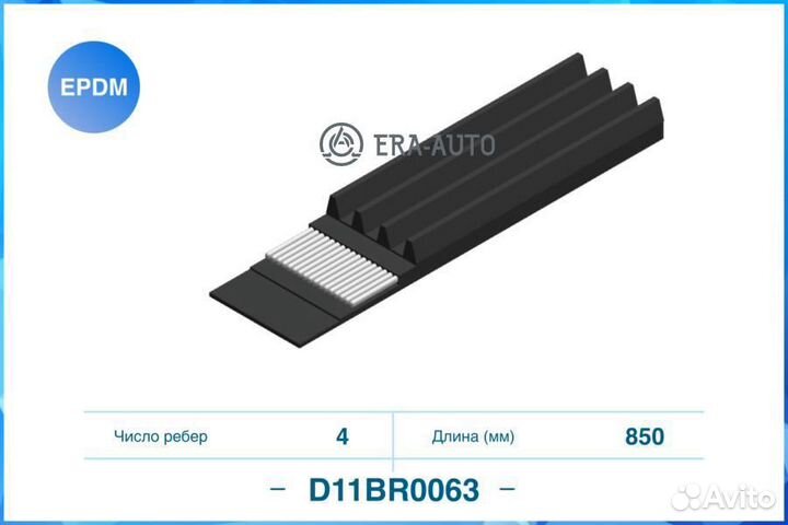 Cworks D11BR0063 Поликлиновый ремень (epdm) D11BR0