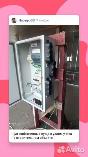 Услуги Электрика