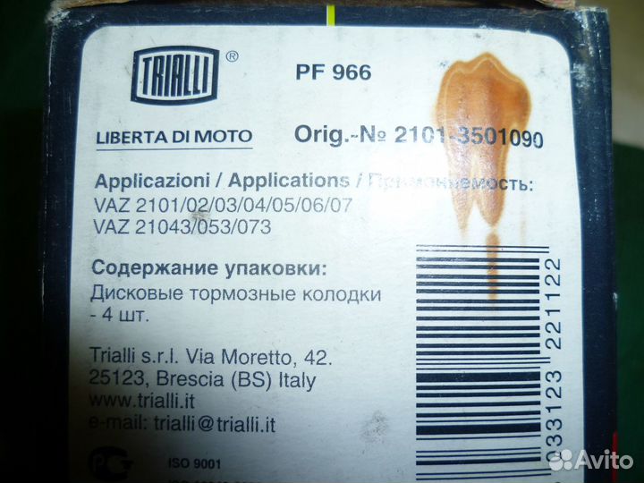 Колодки тормозные передние ваз 2101 trialli PF 966