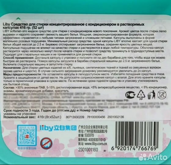 Капсулы для стирки Liby 52 шт