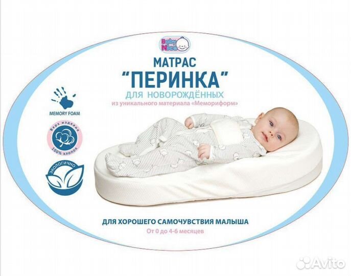 Подушка-позиционер, матрас для новорожденных с эфф