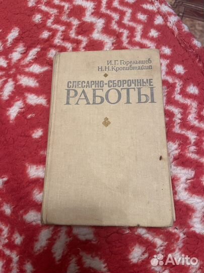 Книга слесарно- сборочные работы