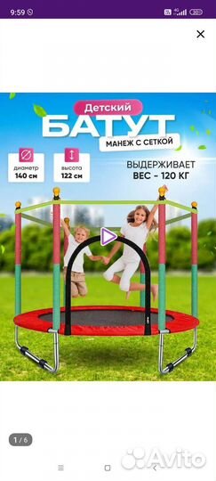 Батут с сеткой