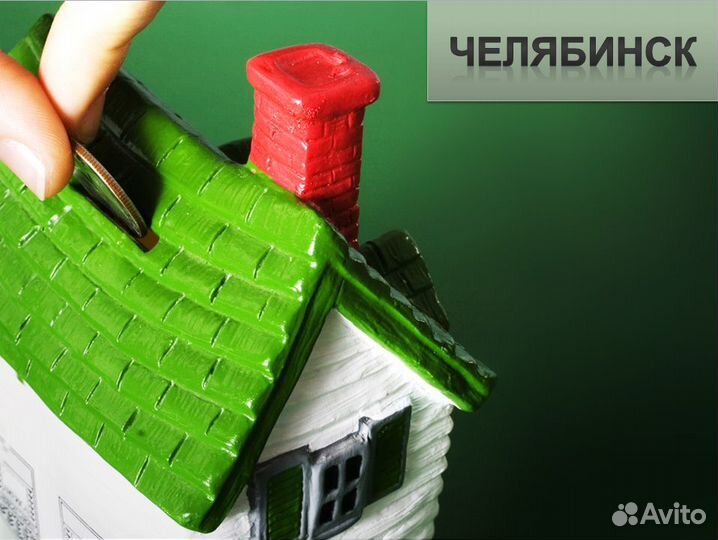 Помогаю получить кредит в Челябинске. Юрист