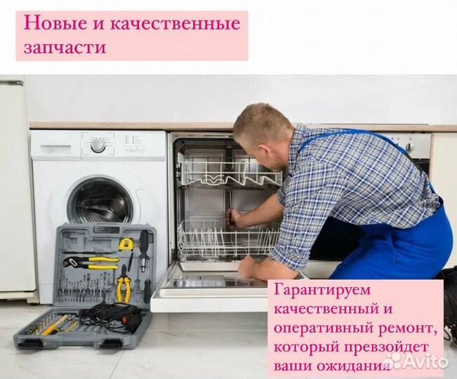Ремонт посудомоечных-стиральных машин/бойлеров