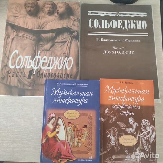 Учебники для Музыкальной школы