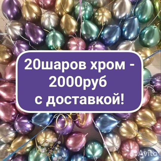 Гелиевые воздушные шарики