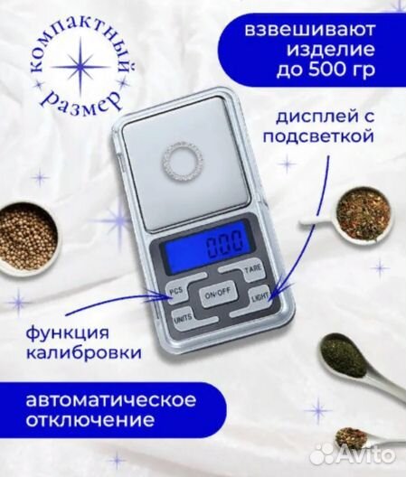 Ювелирные электронные весы 500 грамм 0,1
