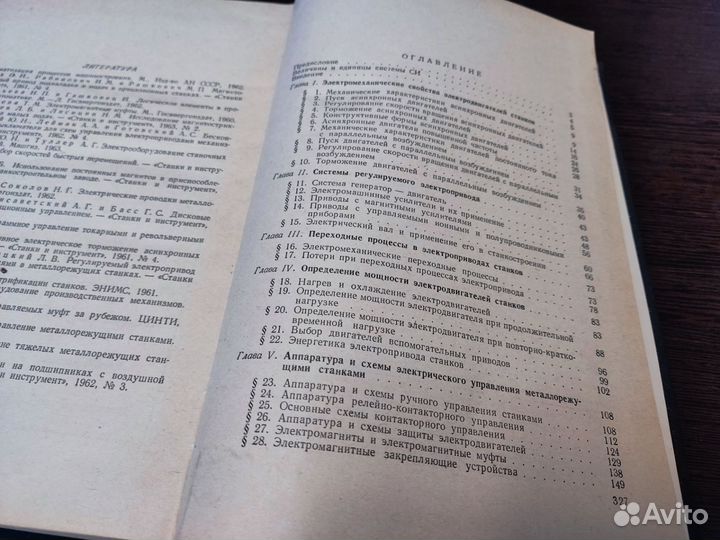 Электрооборудование И АВТОМАТИКА металлорежущих