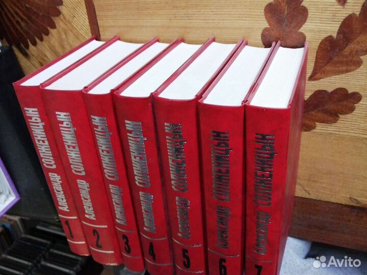 А.Солженицын в 9-ти томах. нет 8,9 т.т