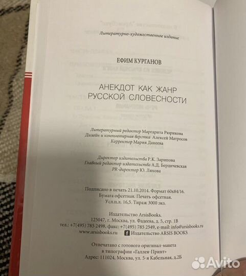 Курганов. Анекдот как жанр русской словесности