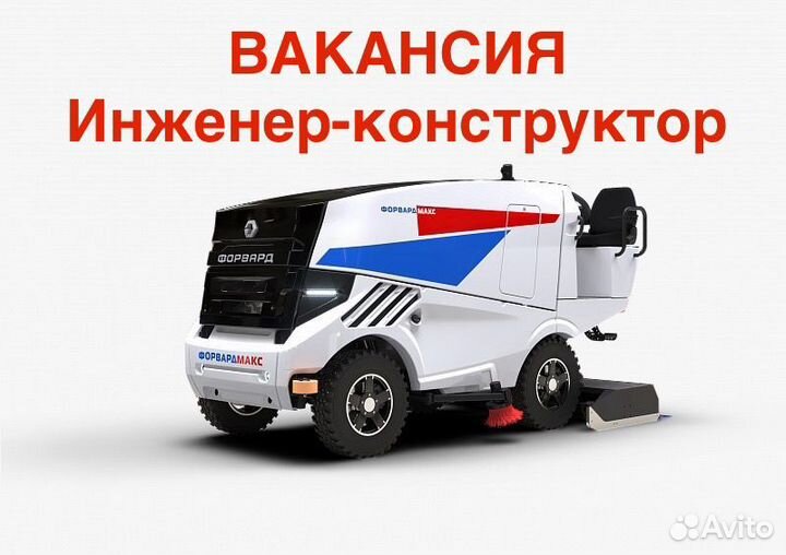 Инженер конструктор