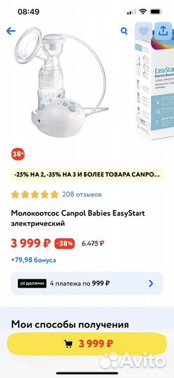 Молокоотсос электрический