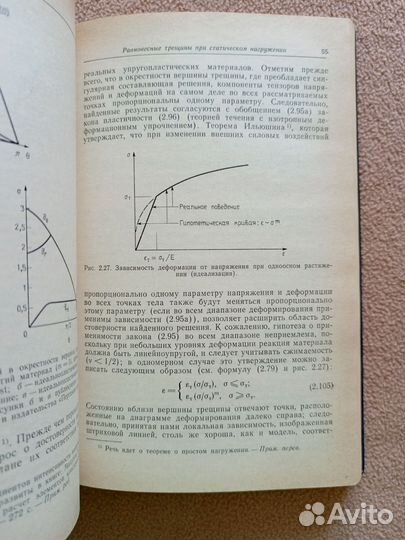 Введение в механику разрушения, К.Хеллан