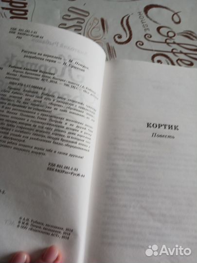 Книга Рыбаков Кортик