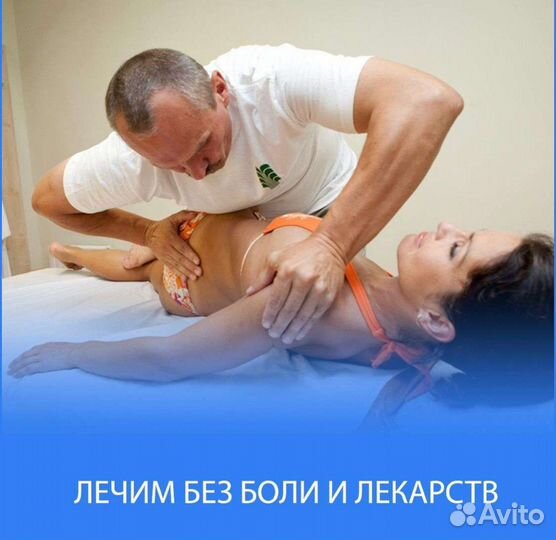 Массажист мануальный (выс. мед)