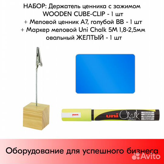 Ценникодержатель+ ценник А7 голуб. + маркер жёлтый