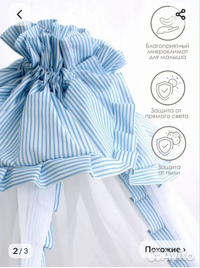 Балдахин на детскую кроватку