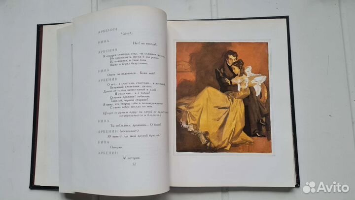 Книга Маскарад, Лермонтов