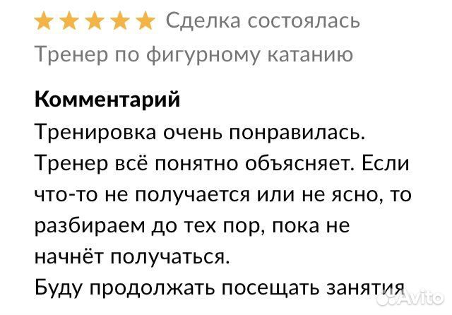 Тренер по фигурному катанию