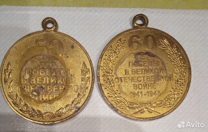 Юбилейные медальки ВОВ