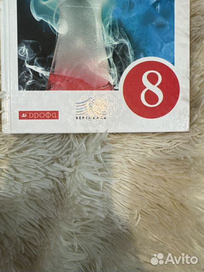 Учебник за 8 класс по химии О.С. Габриелян