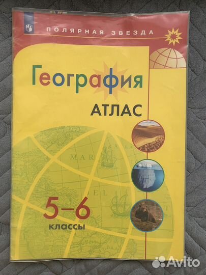 Атлас по географии 5 6 класс полярная звезда